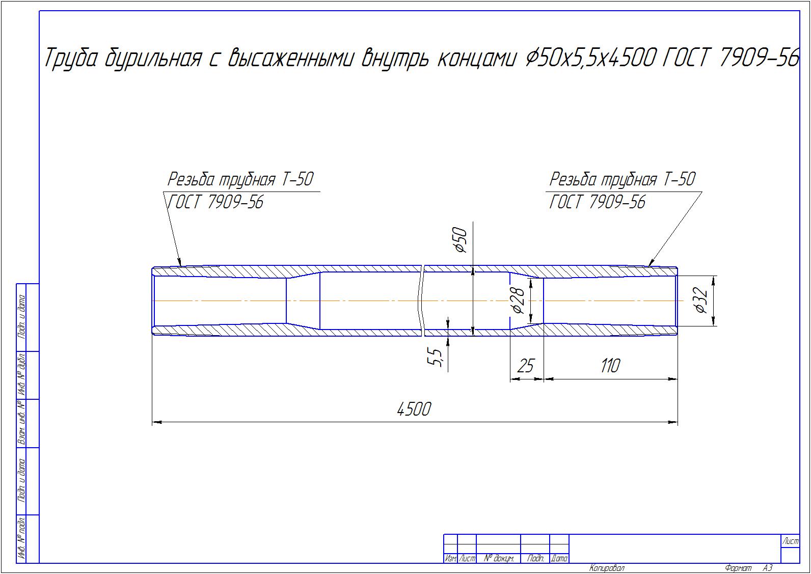 ГОСТ 7909-56 Бурильные трубы